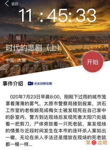 犯罪大师时代的悲剧答案是什么 犯