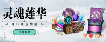 LOL灵魂莲华福袋能开出什么 LOL灵魂莲华福袋所含道具内容一览