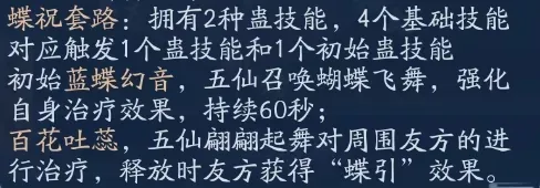 新笑傲江湖手游蝶祝蛊怎么用 五仙蝶祝蛊玩法机制详解