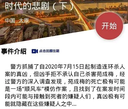 犯罪大师crimaster时代的悲剧下凶