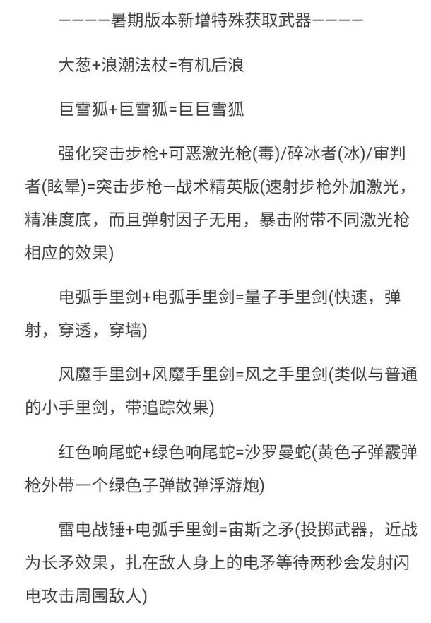 元气骑士暑期新武器有哪些 暑期新增特殊武器合成表图解