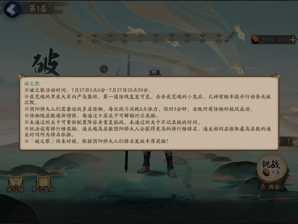 阴阳师破之歌活动攻略 破之歌爬塔