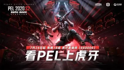 PELS2赛季淘汰赛W1D2 虎牙4AM强势爆发单日两蛋糕杀入周决