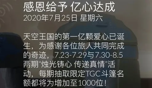 光遇TGC专属白底斗篷获取方法说明 TGC专属斗篷中奖在哪里领取