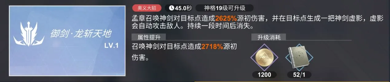 解神者X2孟章技能评测详解 孟章技能强度解析