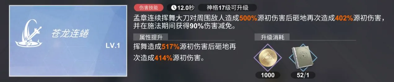 解神者X2孟章技能评测详解 孟章技能强度解析