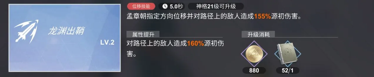 解神者X2孟章技能评测详解 孟章技能强度解析