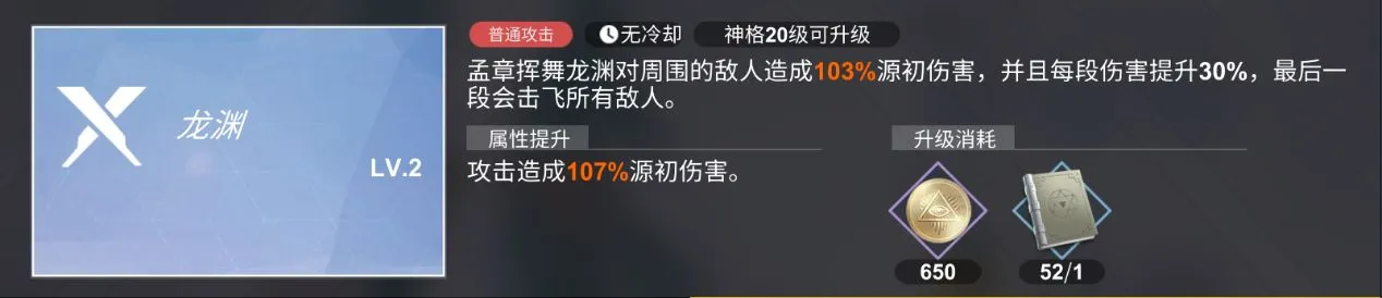 解神者X2孟章技能评测详解 孟章技能强度解析