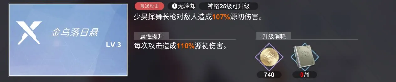 解神者X2少昊技能解析 少昊技能使用攻略