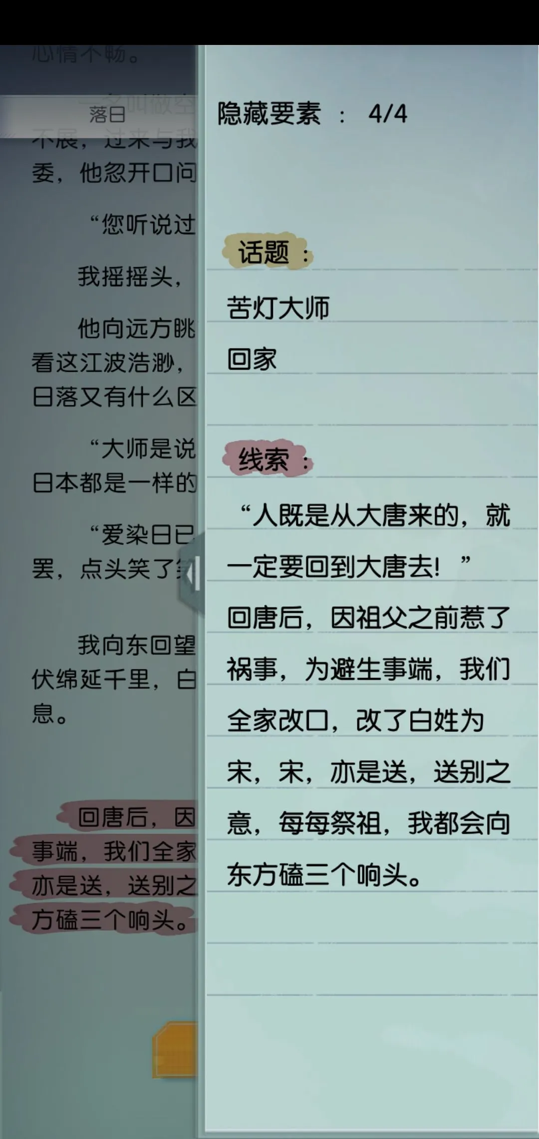 梦中的你手游信先祖故事 信落日隐藏要素