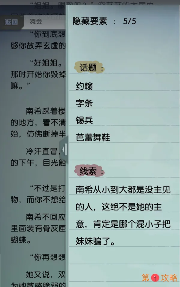 梦中的你手游蕾拉先祖故事 蕾拉舞会与怪信隐藏要素