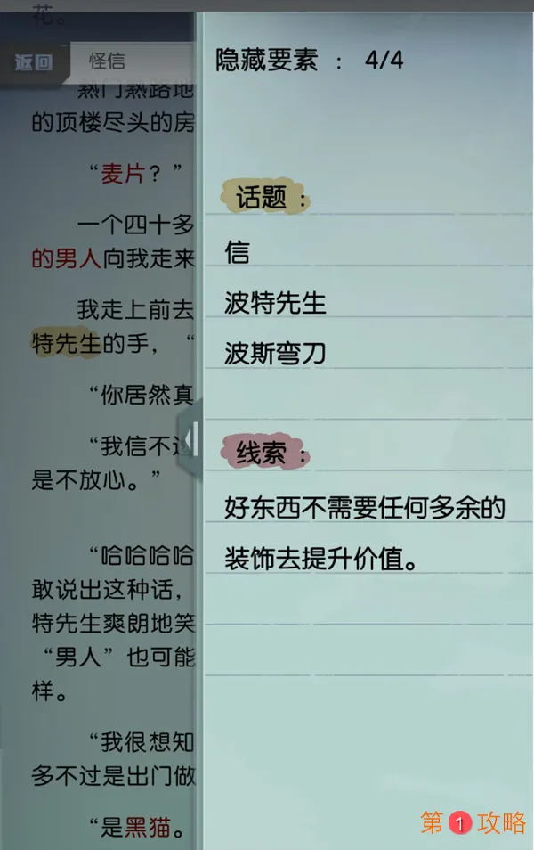 梦中的你手游蕾拉先祖故事 蕾拉舞会与怪信隐藏要素