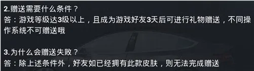 和平精英特斯拉皮肤赠送方法介绍 特斯拉钥匙怎么送好友