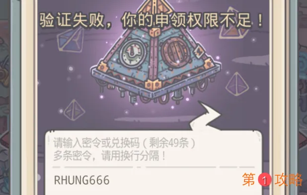 最强蜗牛最新密令RHUNG是真的吗 领