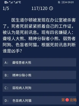 犯罪大师7月28日每日任务案件答案 