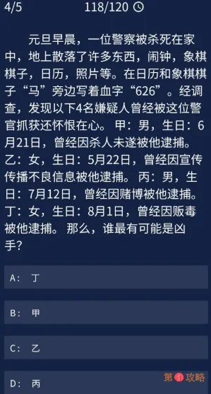 犯罪大师7月28日每日任务案件答案 Crimaster7.28每日任务答案解析