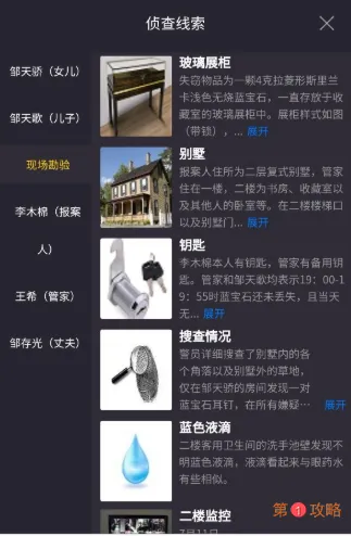 犯罪大师消失的蓝宝石答案解析 crimaster消失的蓝宝石案件作案人是谁