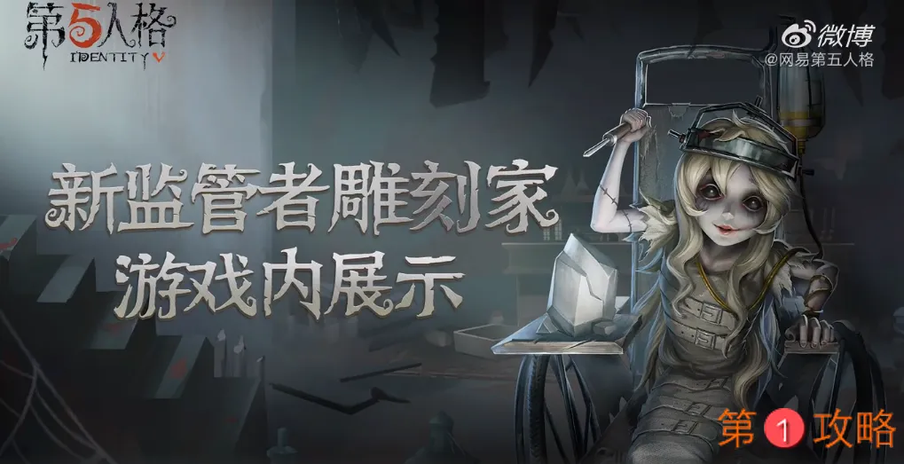 第五人格雕刻师技能介绍 技能特效