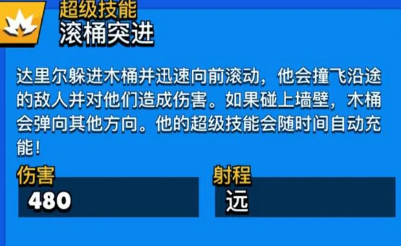 荒野乱斗达里尔超级技能怎么用 达