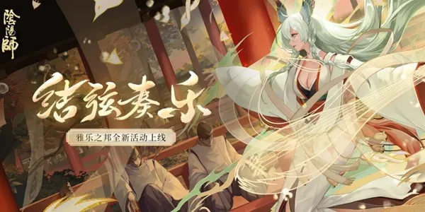 阴阳师7月29日更新了什么 7月29日