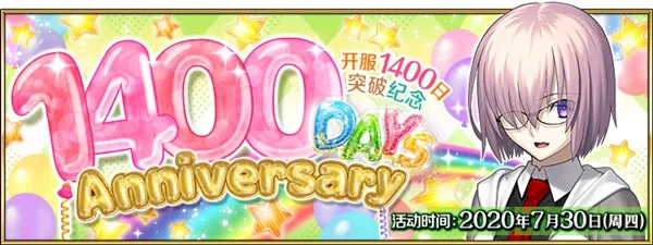 fgo1400日纪念活动介绍 1400日10颗