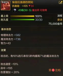 DNF手游魔法师有哪些史诗毕业武器 DNF手游魔法师50级史诗武器大全