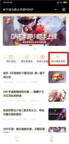 DNF手游独角兽活动参与方法介绍 独角兽免费获取攻略