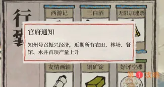 江南百景图振兴持续多久 江南百景图振兴BUFF什么时候失效