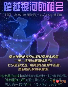 DNF跨越银河的相会活动小星星快速