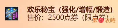 DNF欢乐秘宝性价比分析 DNF欢乐秘宝礼盒内容奖励介绍