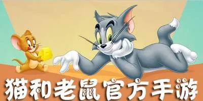 猫和老鼠手游烟花大作战怎么玩 烟