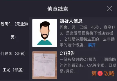 犯罪大师荒诞的人生答案 crimaster荒诞的人生凶手是谁