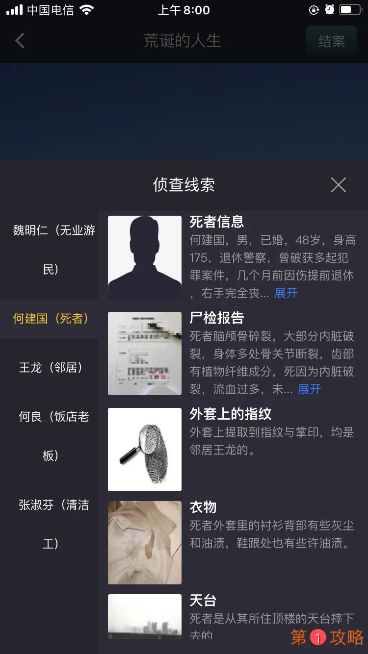 荒诞的人生答案公布 犯罪大师crimaster荒诞的人生罪犯是谁