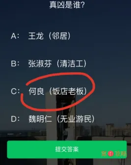 犯罪大师荒诞的人生最终答案介绍 crimaster荒诞的人生杀人凶手是谁