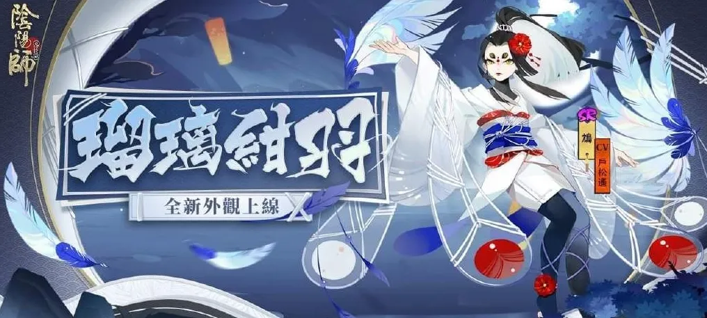 阴阳师鸠为崽而战皮肤介绍 鸠新皮