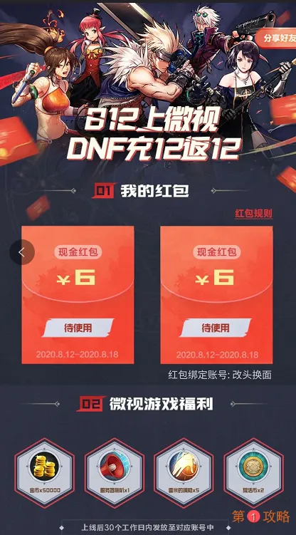 DNF手游腾讯微视现金红包怎么领取 