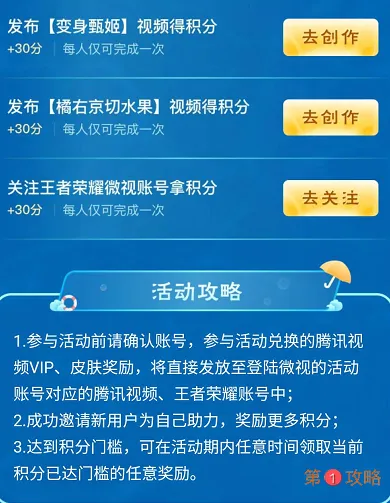 王者荣耀微视夏日狂欢局活动攻略 微视夏日狂欢局换皮肤活动积分速刷攻略