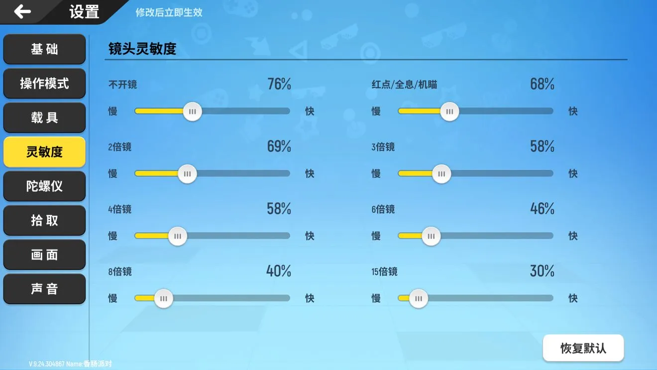 香肠派对最新键位及灵敏度设置教学 最强灵敏度设置一览