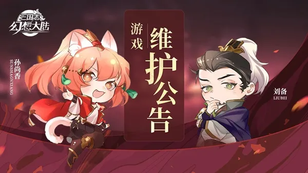 三国志幻想大陆8月4日更新了什么 8