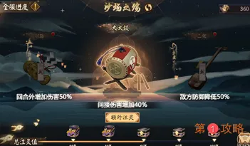 阴阳师雅乐之邦沙场之殇怎么打 阴