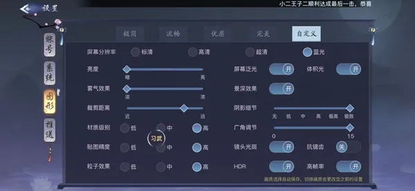 剑侠情缘2剑歌行画质怎么提升 画质提升方法分享