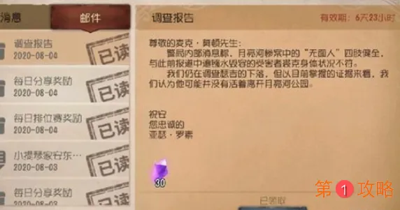 第五人格小丑生日信件是什么 第五