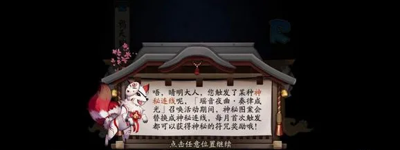 阴阳师八月神秘连线是什么 八月召