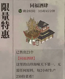 江南百景图木架子建筑叫什么 同福