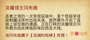 不思议迷宫新增冈布奥一览 佣兵阵营新冈布奥技能说明