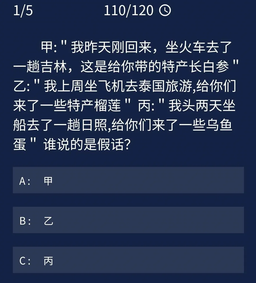 犯罪大师8月5日每日任务答案 8.5每