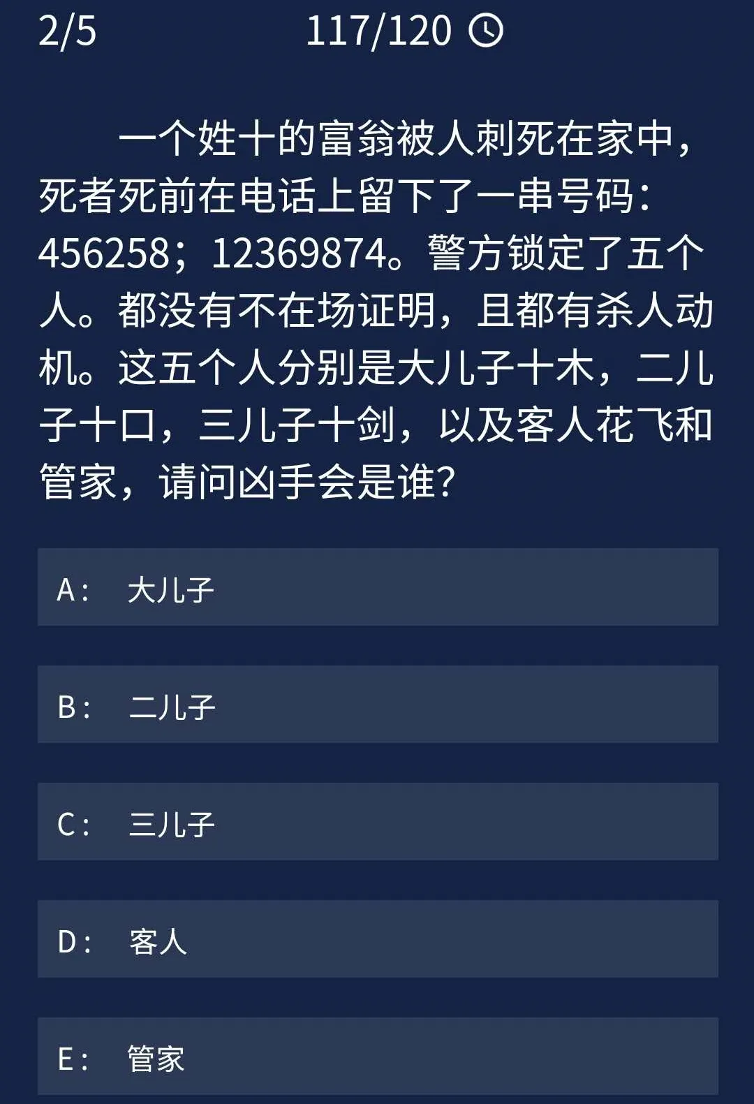 犯罪大师8月5日每日任务答案 8.5每日任务答案选项