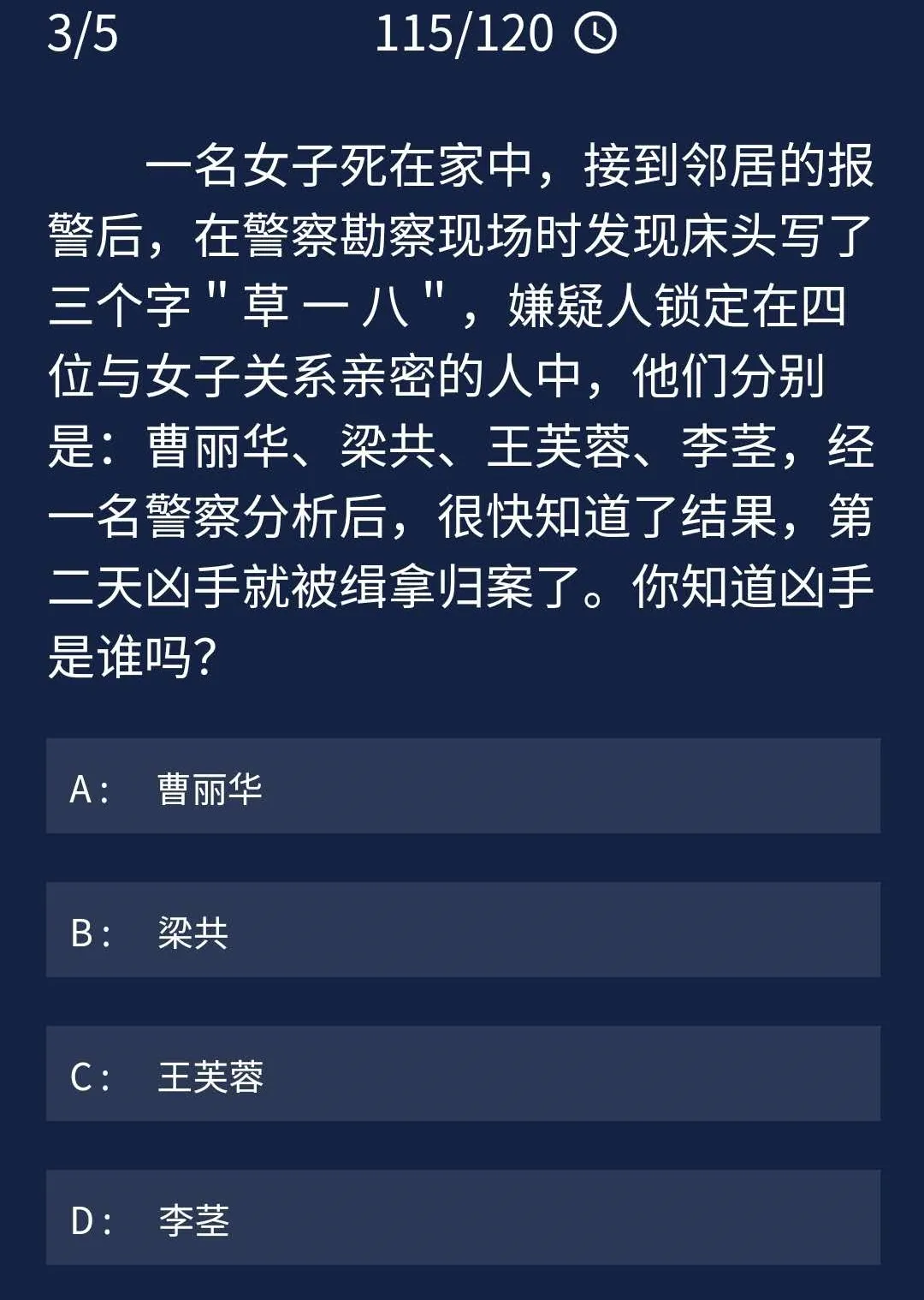 犯罪大师8月5日每日任务答案 8.5每日任务答案选项