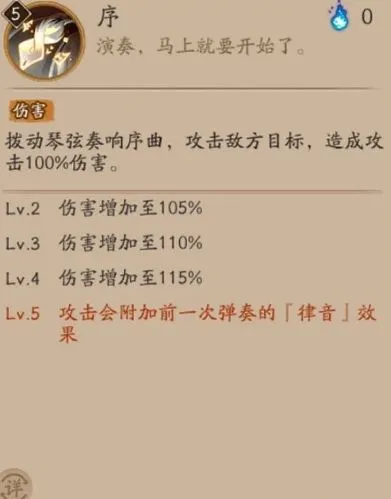 阴阳师紧那罗改版技能介绍 紧那罗