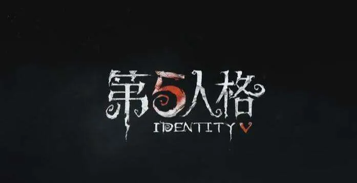 第五人格本周更新了什么 第五人格